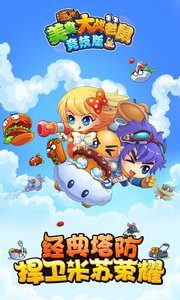 美食大战老鼠无敌版(图5)