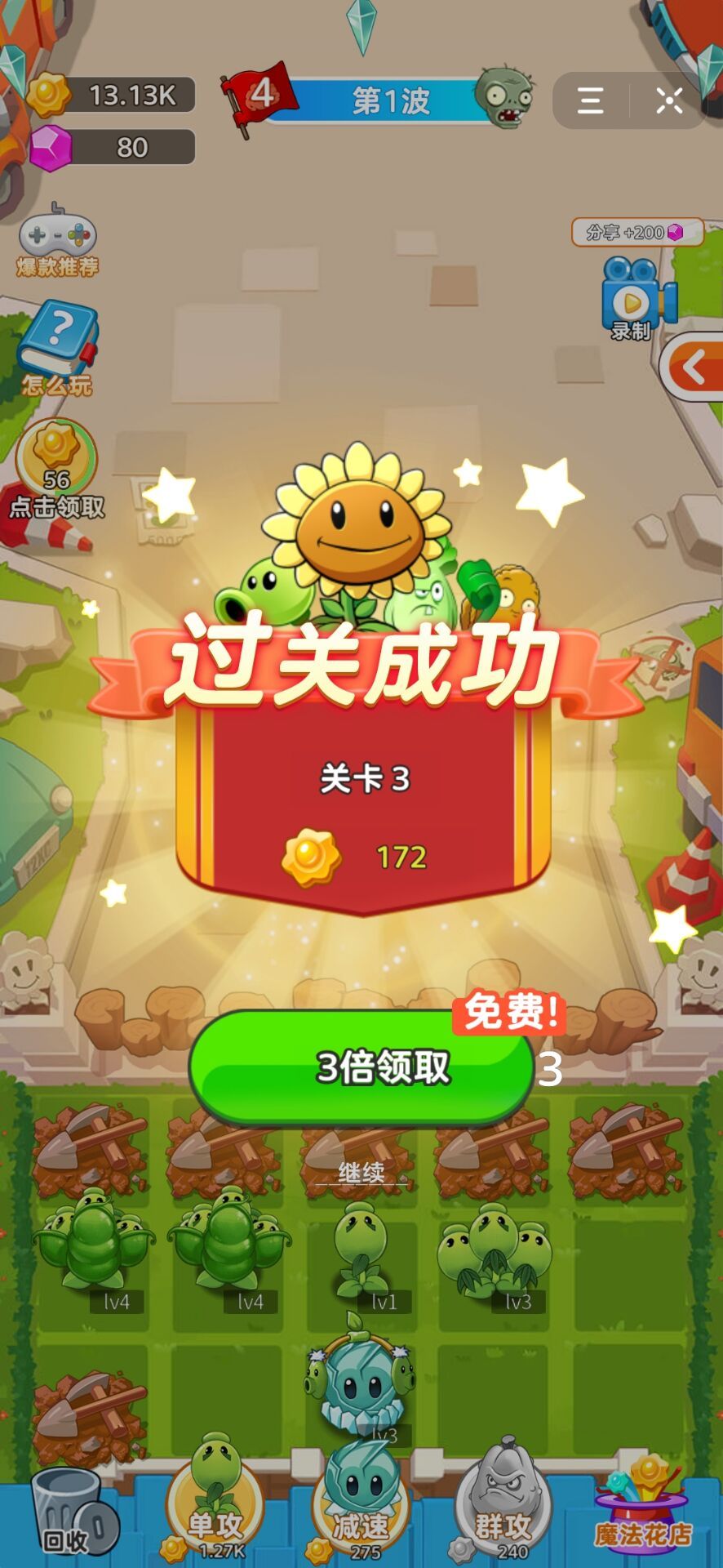 植物打爆僵尸(图2)
