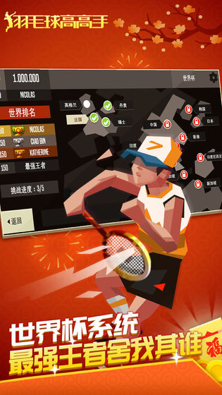 羽毛球高高手修改版(图3)