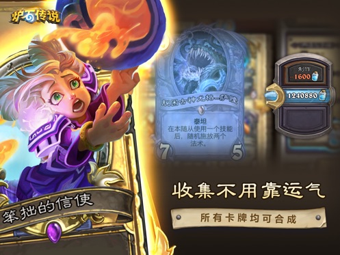 炉石传说国服安卓版(图1)