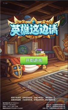 英雄这边请手游(图4)