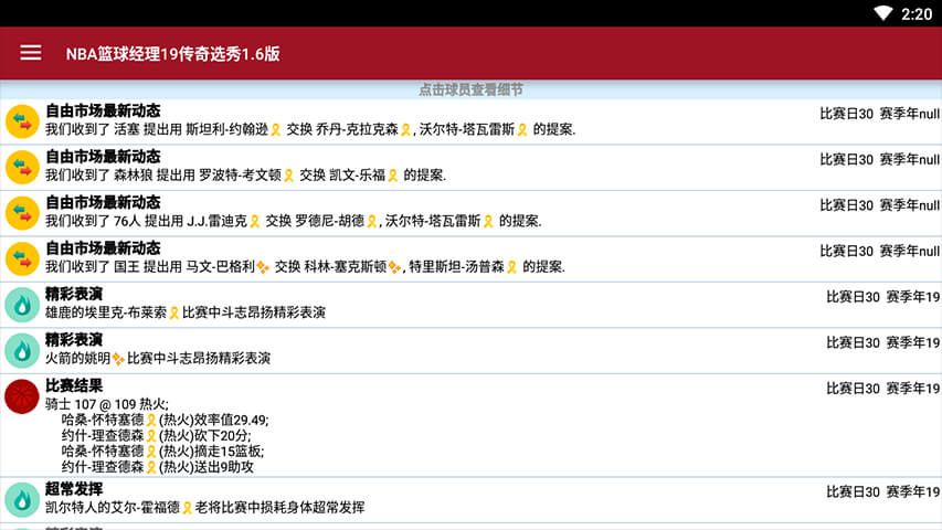 NBA篮球经理19(图4)