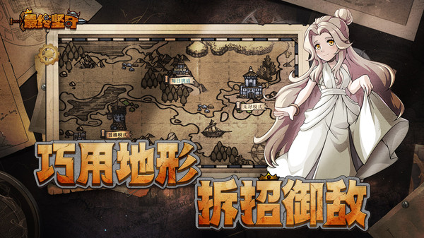 最终坚守最新版(图1)