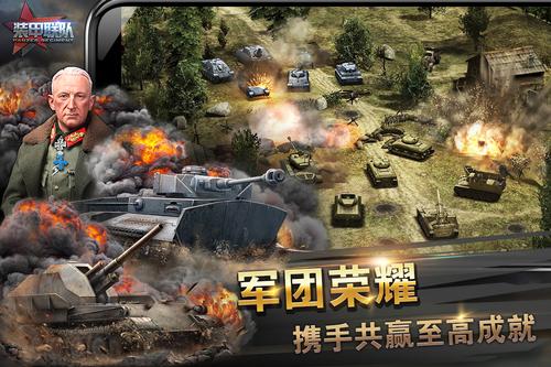 装甲联队online(图2)
