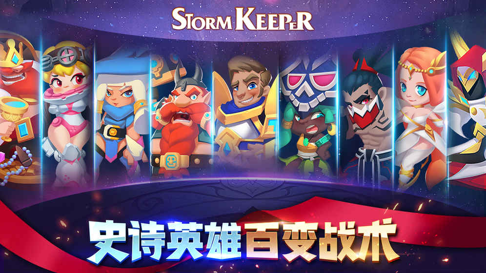 风暴守护者(图1)