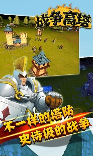 战争高塔中文版(图1)