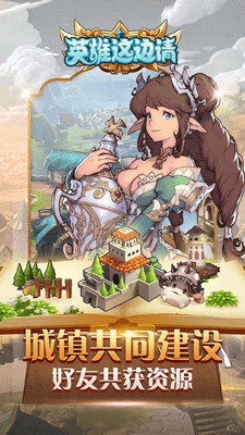 英雄这边请手游(图2)