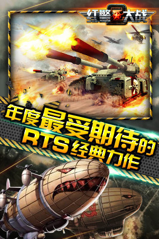 红警大战手机小米版(图1)