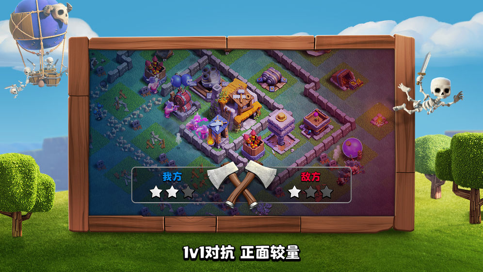 部落冲突破解版电脑版(图2)