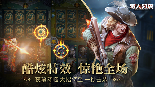 狼人对决(图3)