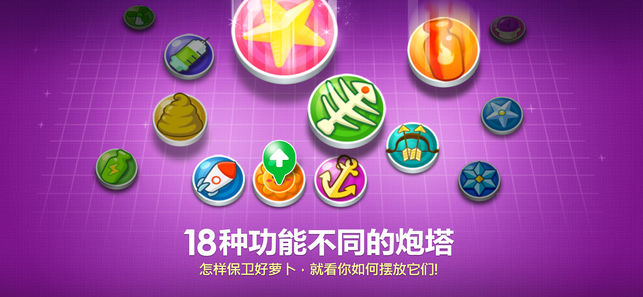 保卫萝卜正式版(图3)