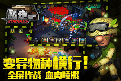 暴走僵尸(图2)