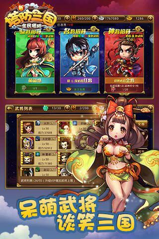 新塔防三国BT版(图3)