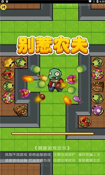 别惹农夫最新版游戏下载免广告(图1)