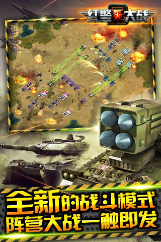 红警大战手机小米版(图2)