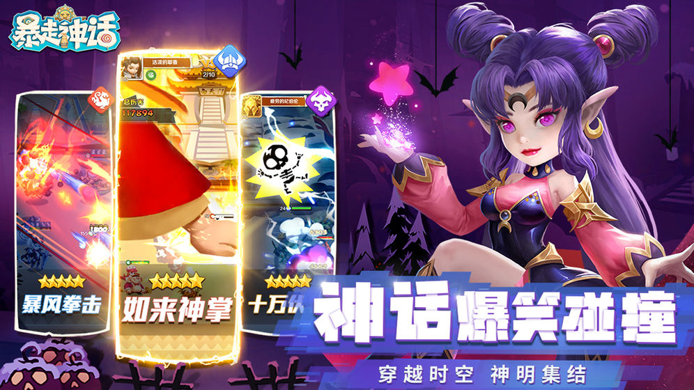 暴走神话(图3)