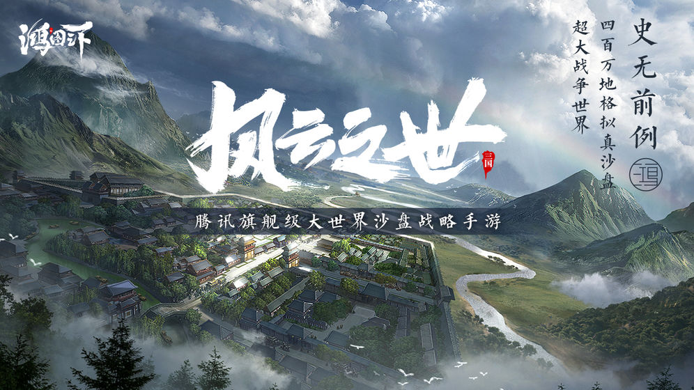 鸿图之下(图2)