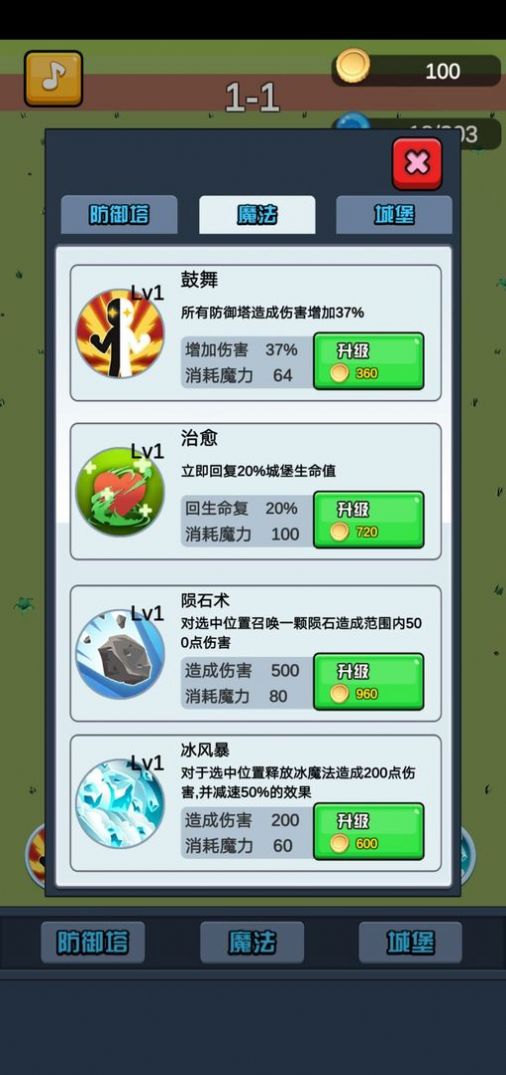 终极要塞塔防模拟器(图4)