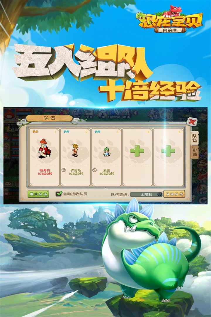 恐龙宝贝向前冲游戏(图1)