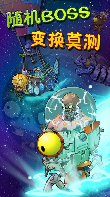 植物大战僵尸2国际版(图4)