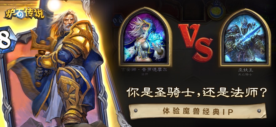 炉石传说(图2)