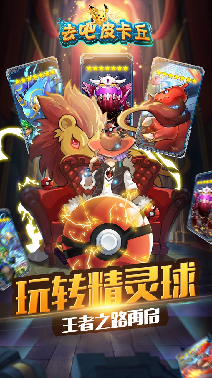 去吧皮卡丘九游版(图4)