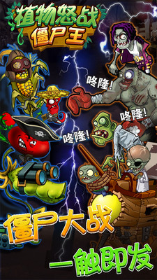 植物怒战僵尸王(图3)