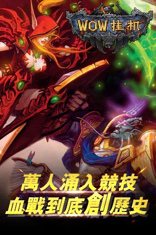WOW挂机(图3)