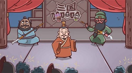 三国哈哈哈卡牌大师手机版(图2)