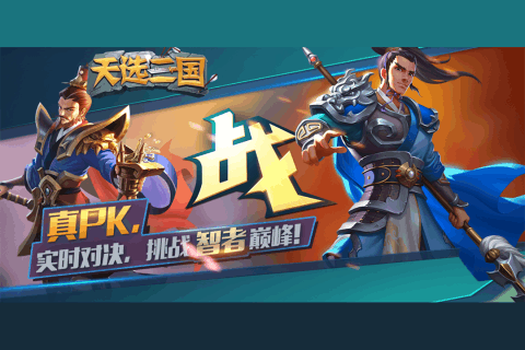 天选三国(图1)