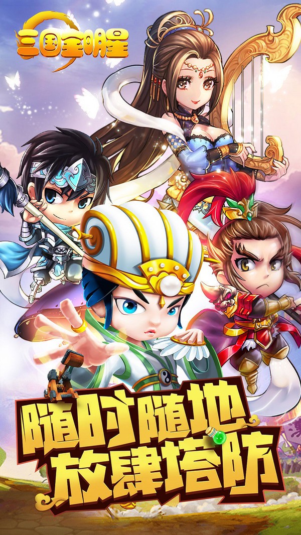三国全明星(图4)