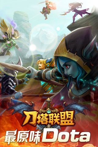 刀塔联盟OL(图1)