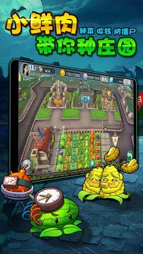 植物大战僵尸三内测破解版(图2)