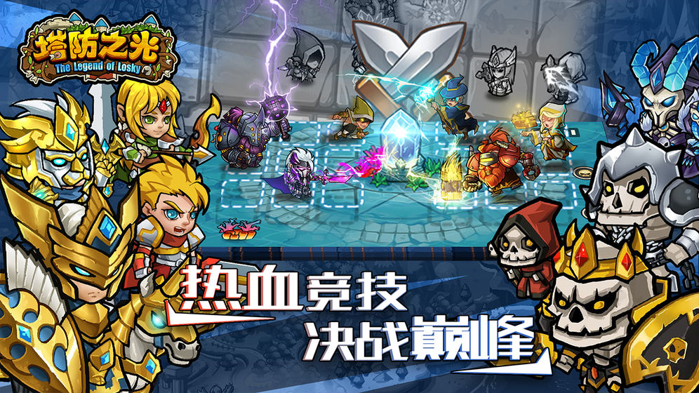 塔防之光(图5)