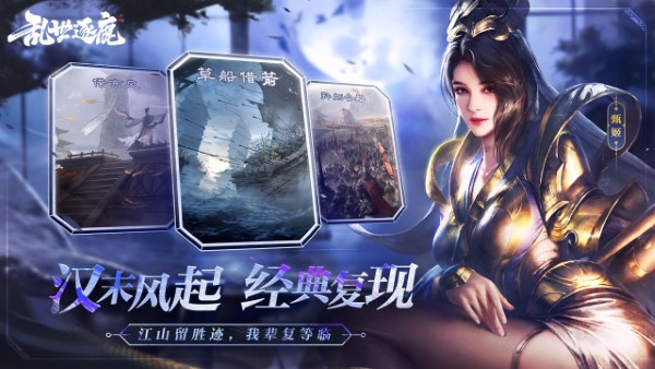 乱世逐鹿免费版(图1)