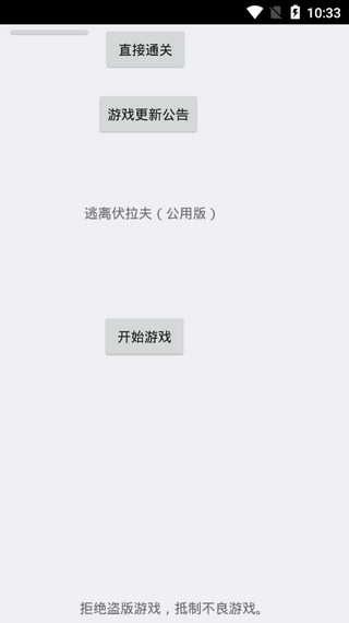 逃离伏拉夫(图3)