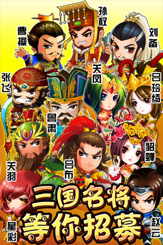 三国合伙人(图2)