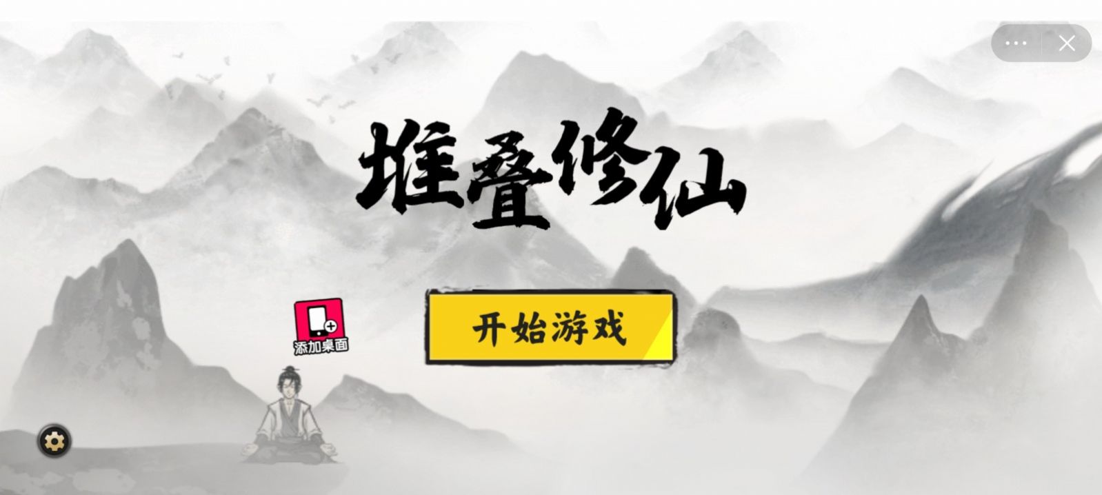 堆叠修仙最新版(图3)