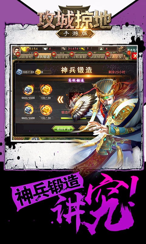攻城掠地破解版单机版(图3)