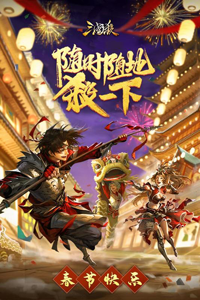 三国杀单机版apk(图2)