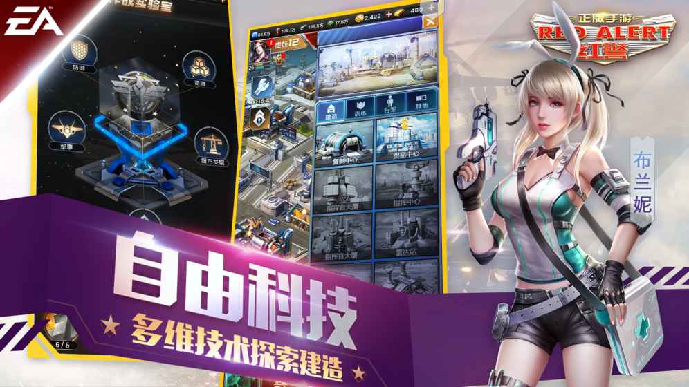红警腾讯最新版(图1)