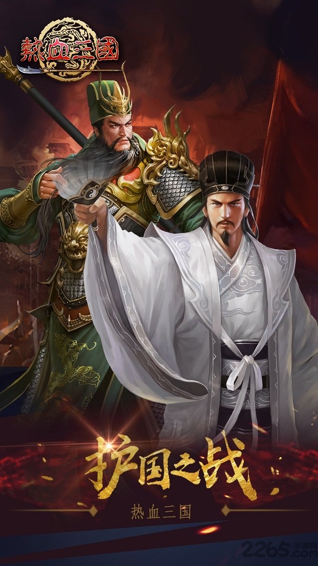 乐都热血三国手游(图3)