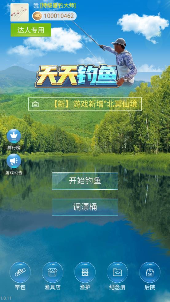 天天钓鱼游戏(图2)