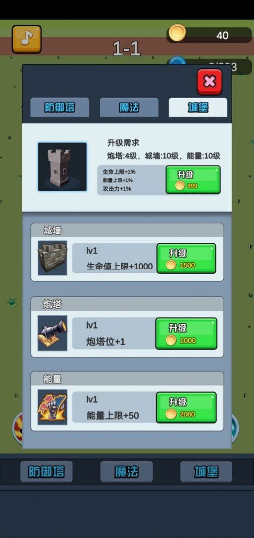 终极要塞塔防模拟器(图1)