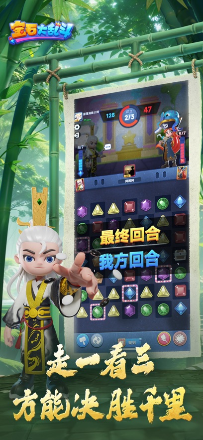 宝石大乱斗安卓版(图4)