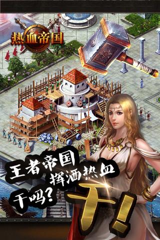 热血帝国(图2)
