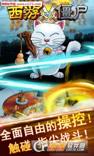 西游大战僵尸无敌版(图5)