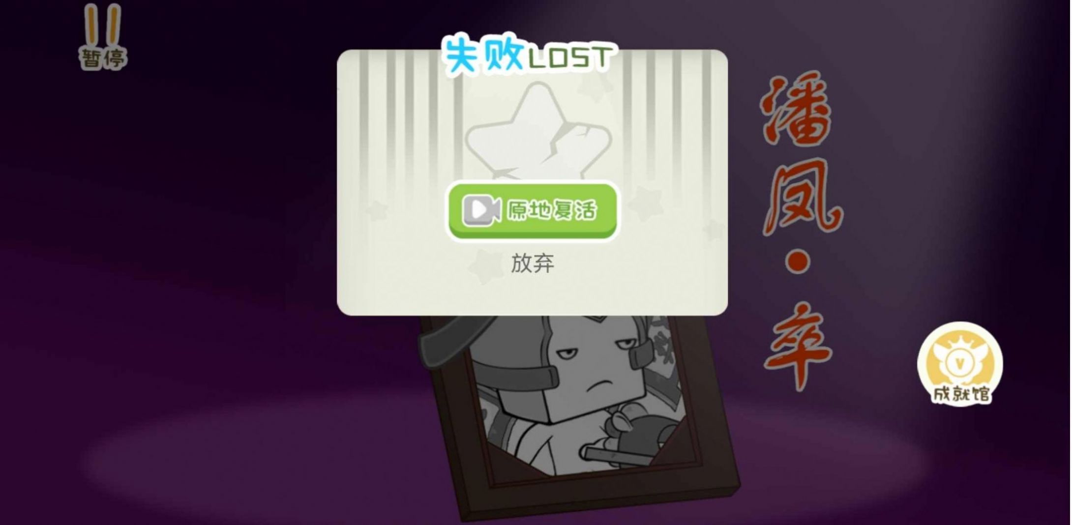 纸盒人大闹三国华容道(图3)