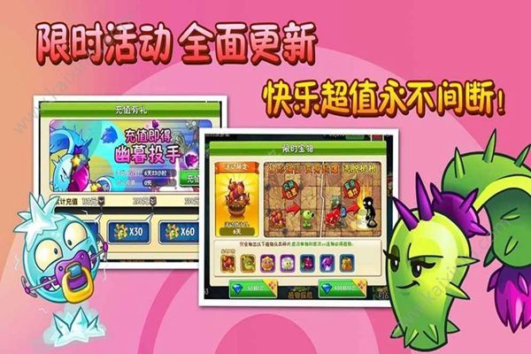 植物大战僵尸2国际版最新版(图1)
