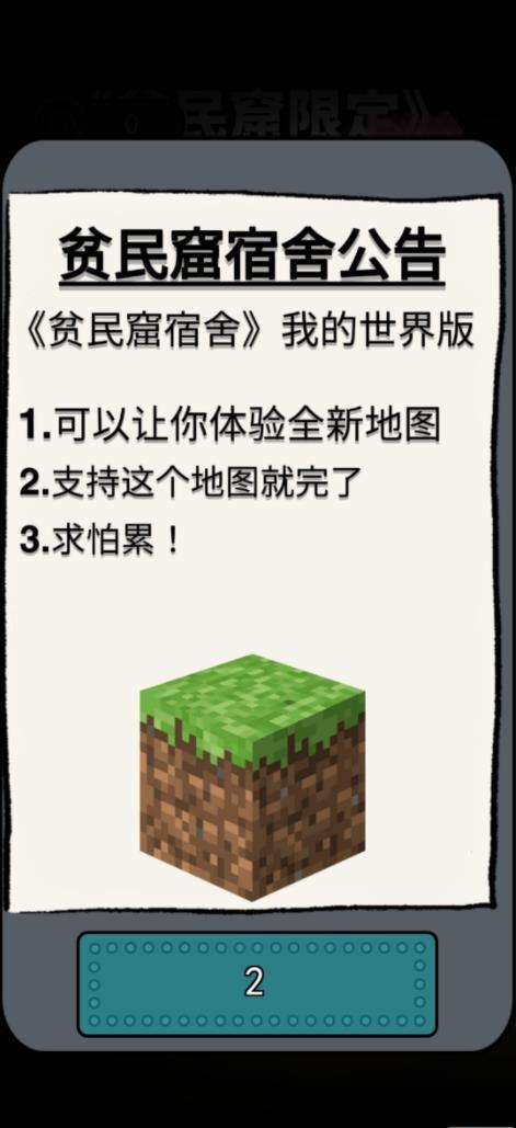 贫民窟宿舍魔改版(图2)